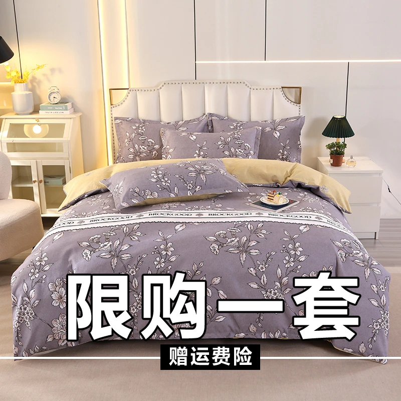 简约斜纹亲肤四件套床上用品床单被套单人学生宿舍被罩双人4套件