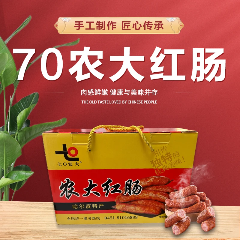 （达人专属）七0农大全家福（ 红肠、儿童肠、鹅肝肠、啤酒肠、小肚）