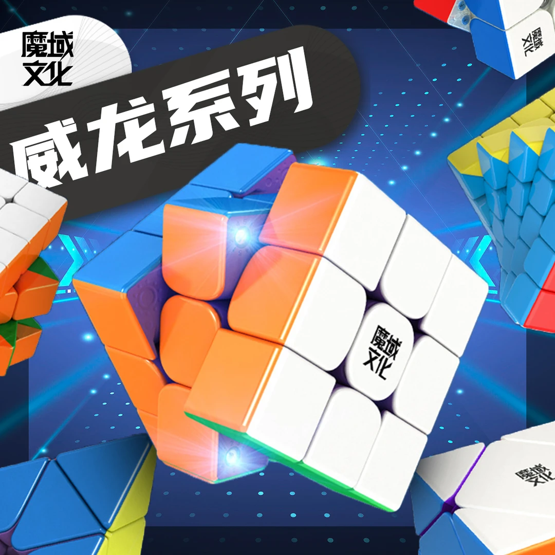 魔域文化威龙WRM2021磁力可调节三阶魔方玩具竞速旋转 专业比赛版