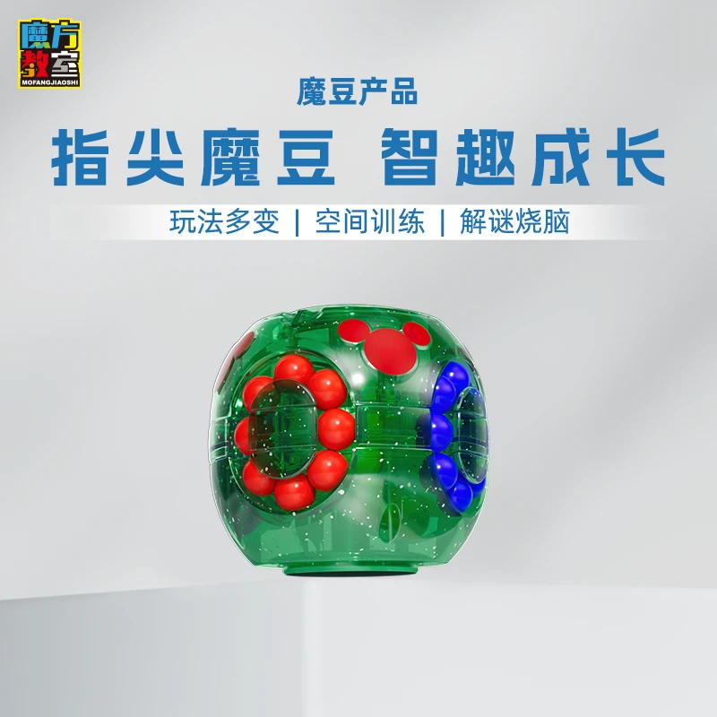 少儿益智魔豆智力大脑开发3-5-6-10到12岁儿童思维魔方专注力玩具