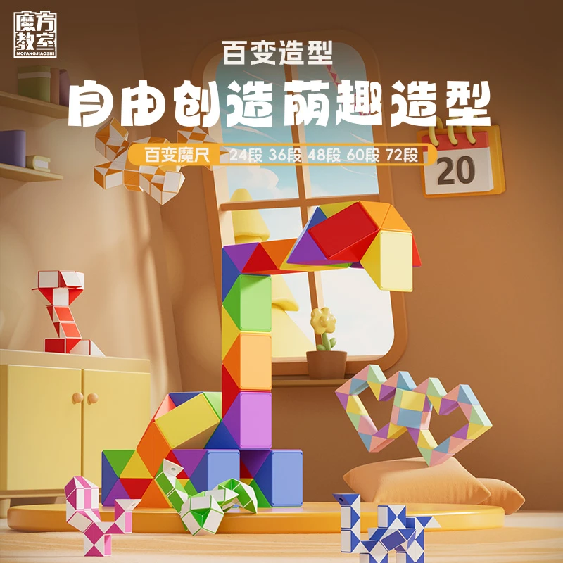 【赠品】百变魔尺24段儿童竞赛彩虹色彩色魔方块儿童益智玩具