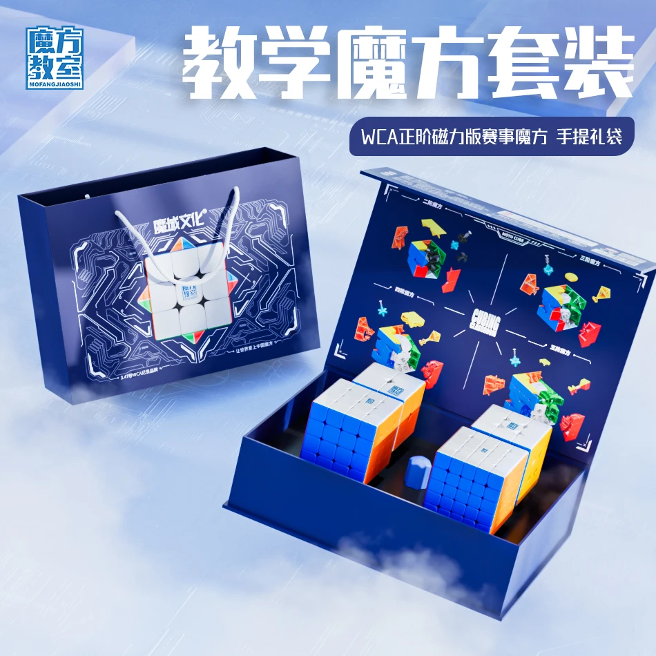魔域文化比赛学生二三四五阶23磁力套装益智儿童玩具礼盒全套魔方
