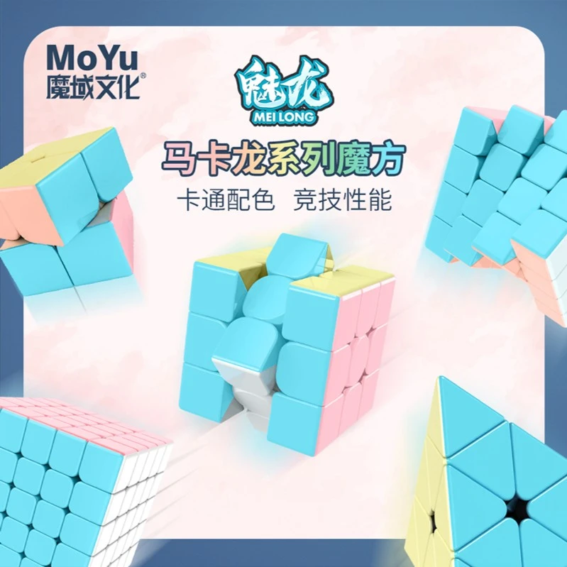 魔域马卡龙色三阶3二4四阶入门新手套装全套儿童比赛竞技益智玩具