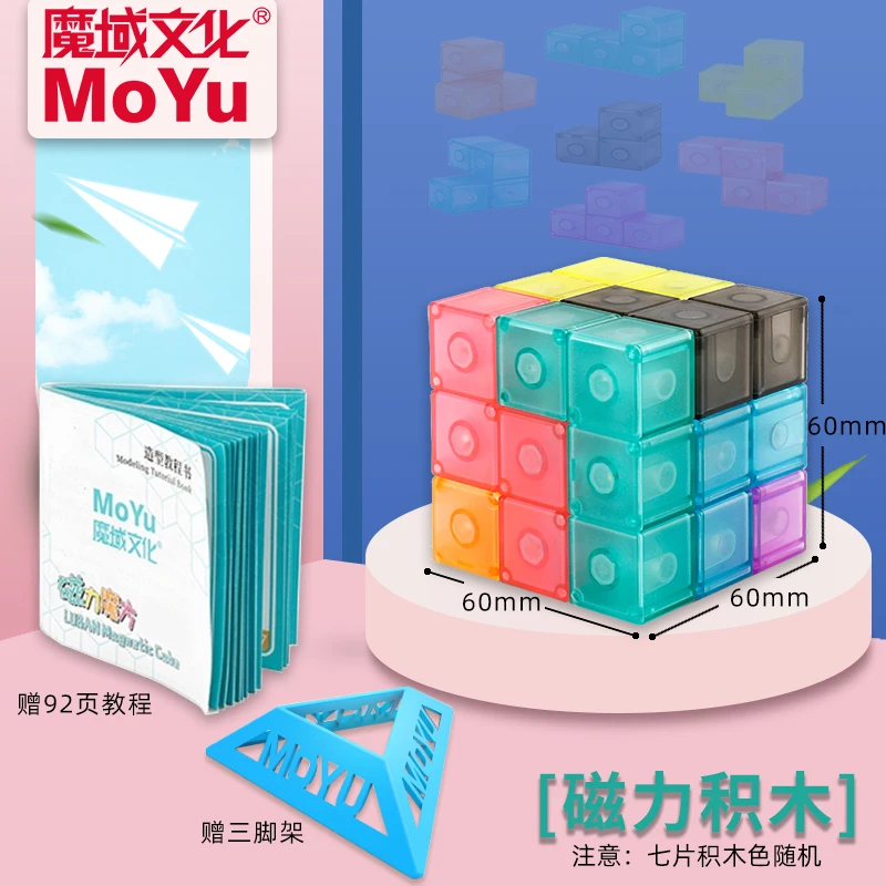 魔域文化启蒙早教磁力魔方鲁班索玛方块儿童磁铁男孩女孩益智玩具