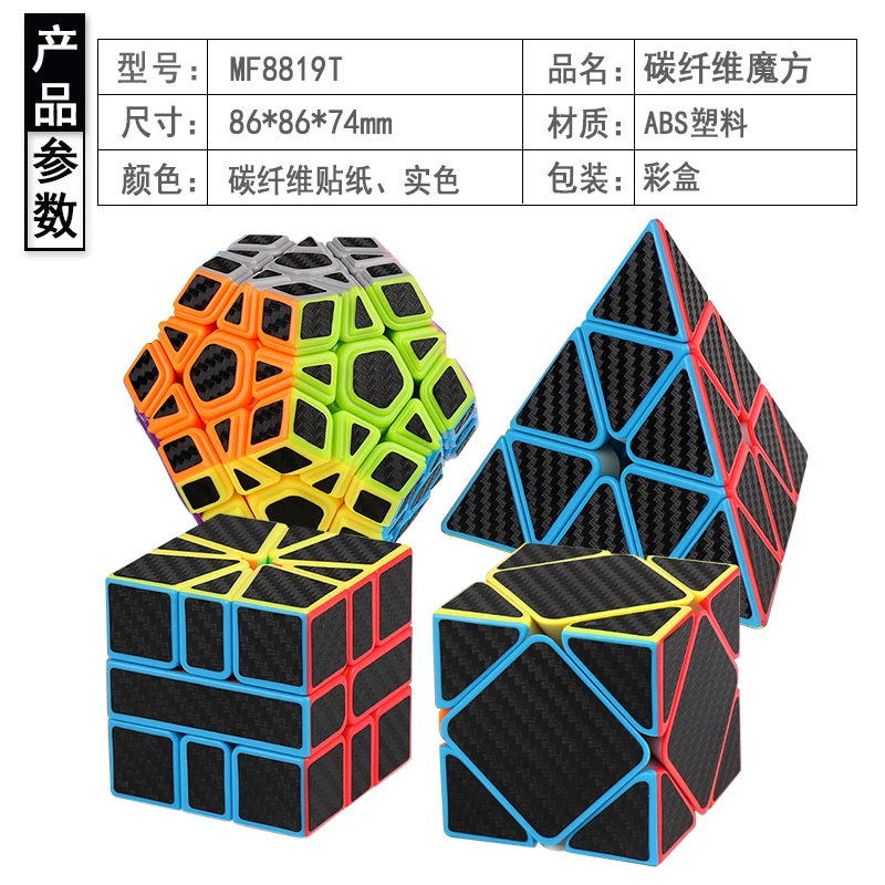 魔域文化不规则异形三阶金字塔五三角魔方碳纤维顺滑儿童初学玩具
