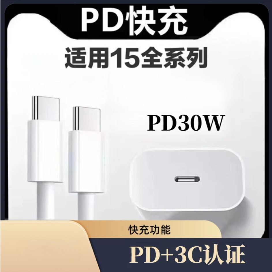 适用苹果15充电器30w快充充电头iphone15promax手机数据线15plus