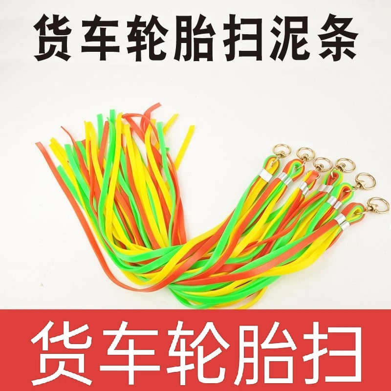 大货车彩色款方块扫泥穗扫泥穗彩色长条