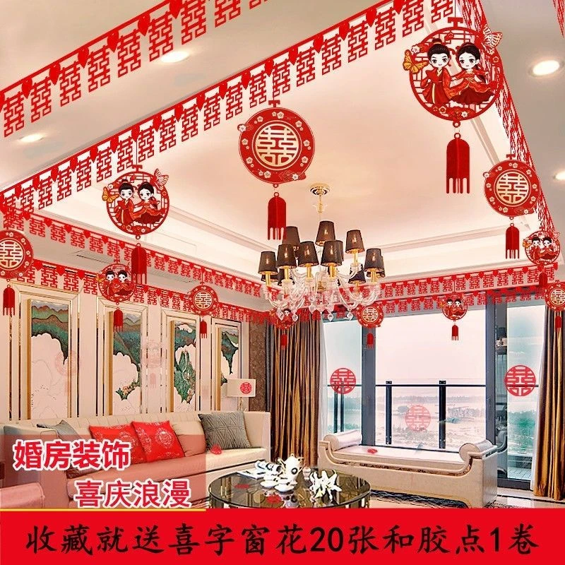 房顶装饰喜字拉花婚房布置结婚男方女方吊坠新房客厅四角波浪旗