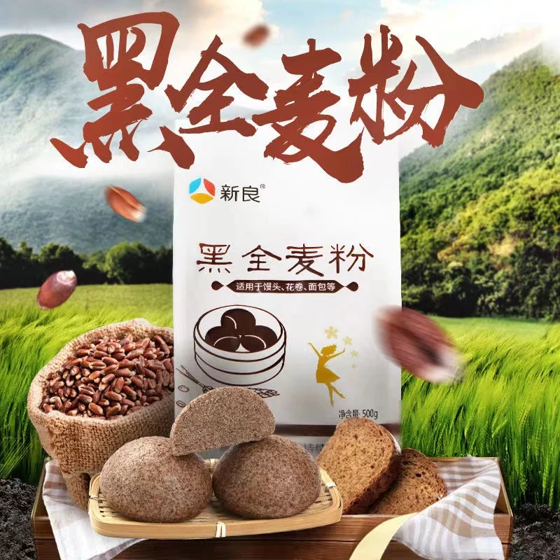 新良黑全麦粉500g*2袋全麦面粉中筋面粉面包馒头用糖友低温研磨