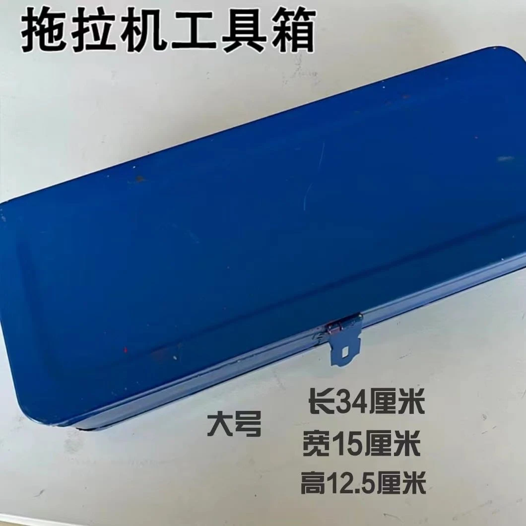 车载工具箱拖拉机农用车工具箱