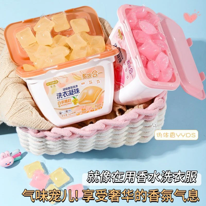 【衣服都腌入味了】高级香氛洗衣凝珠多效合一洗衣液强力留香家庭装