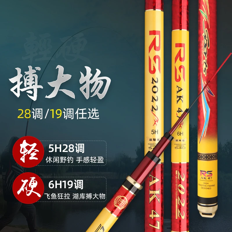 RSAK47正品5H超轻款综合台钓竿6H超轻超硬黑坑水库版鲫鲤鲢鳙鱼竿