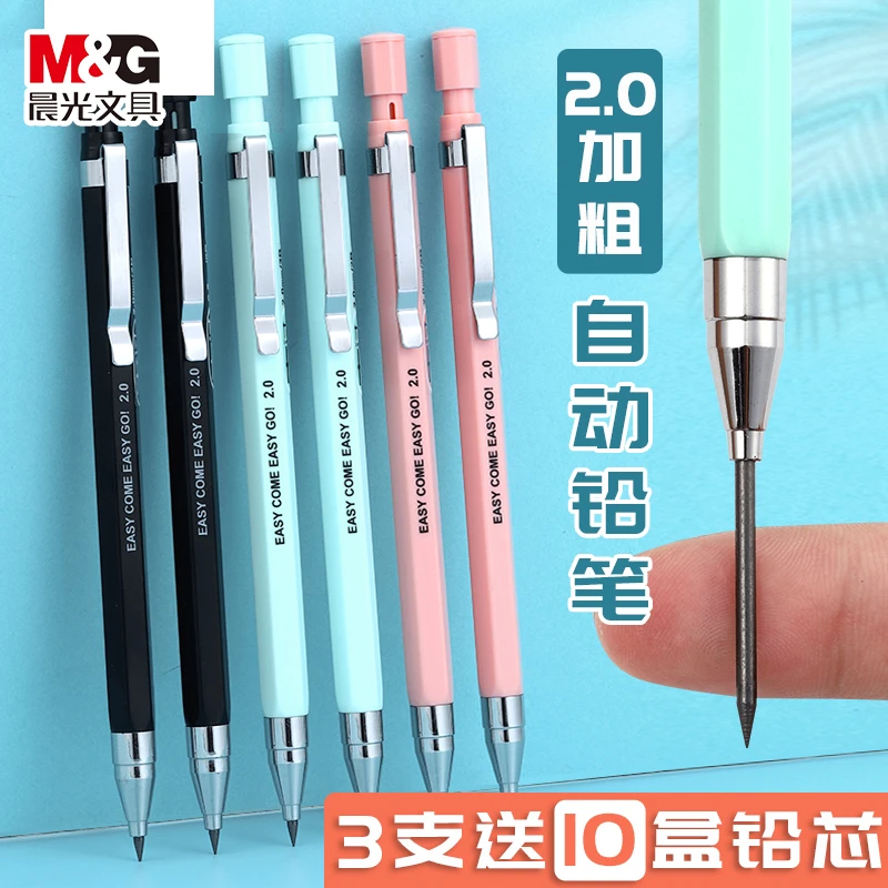 晨光2.0自动铅笔学生专用2B自动笔小学生一年级小学考试初学者简