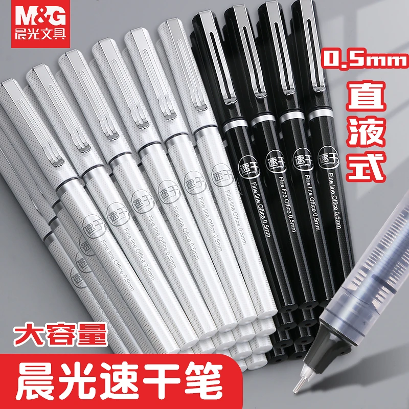 晨光优品直液式走珠中性笔学生用黑色0.5全针管水笔考试专用速干