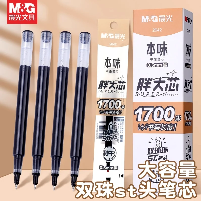 晨光按动中性笔大容量双珠笔尖笔芯学生专用0.5mm碳素速干替芯