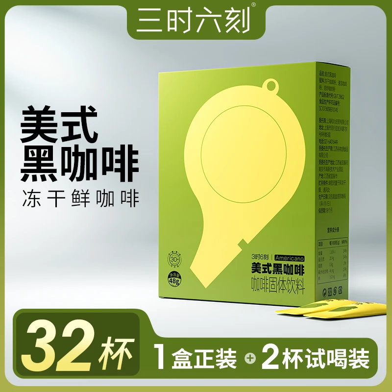 三时六刻冻干黑咖啡即溶浓香美式单盒装 到手32杯