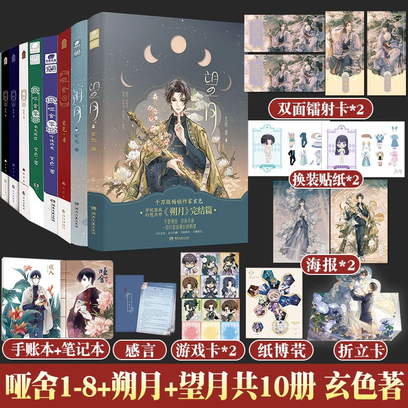 哑舍系列10本 玄色著 知音漫客古风玄幻青春系列小说