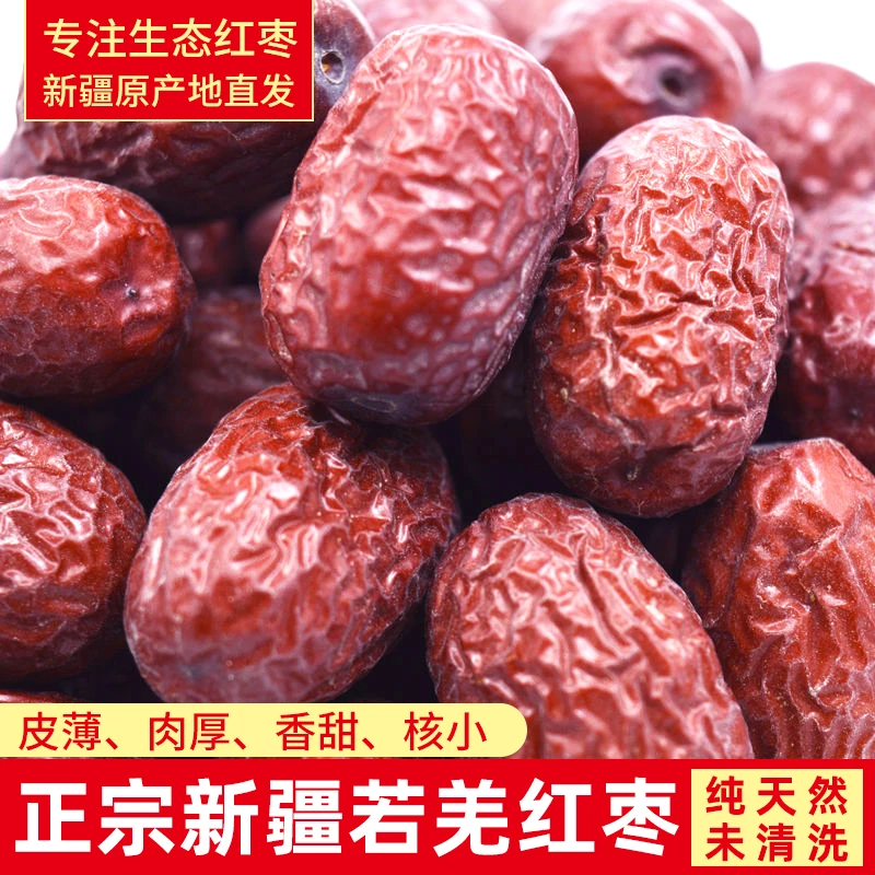 新疆红枣若羌灰枣原生态吊干枣营养散装自然