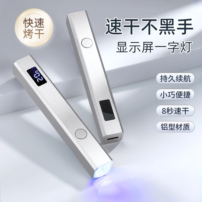 美甲手持速干带屏显一字灯美甲灯小型蓄电指甲油胶专用光疗灯