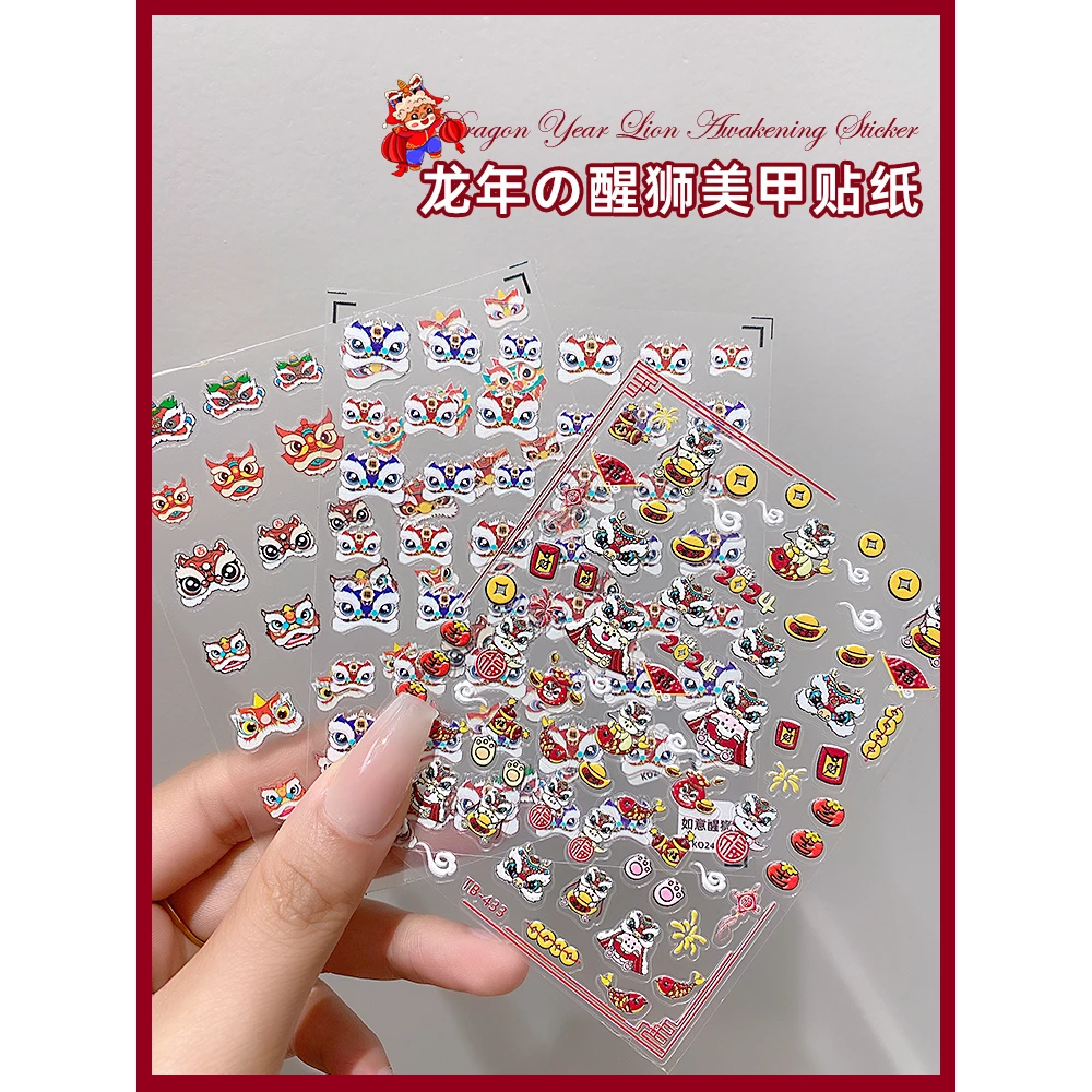 网红爆款龙年醒狮美甲贴纸2024新年款烫金防水背胶贴花指甲装饰品