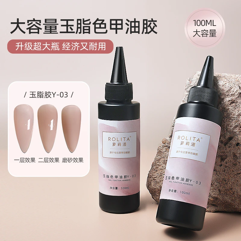 嬛嬛同款玉脂胶大容量补充装美甲裸色甲油胶冰透裸透裸肤色指甲油