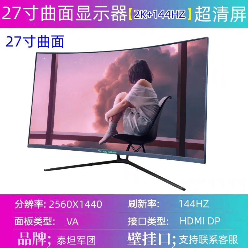 9新 TITAN ARMY/泰坦军团 27寸曲面2K+144HZ显示器台式高清液晶