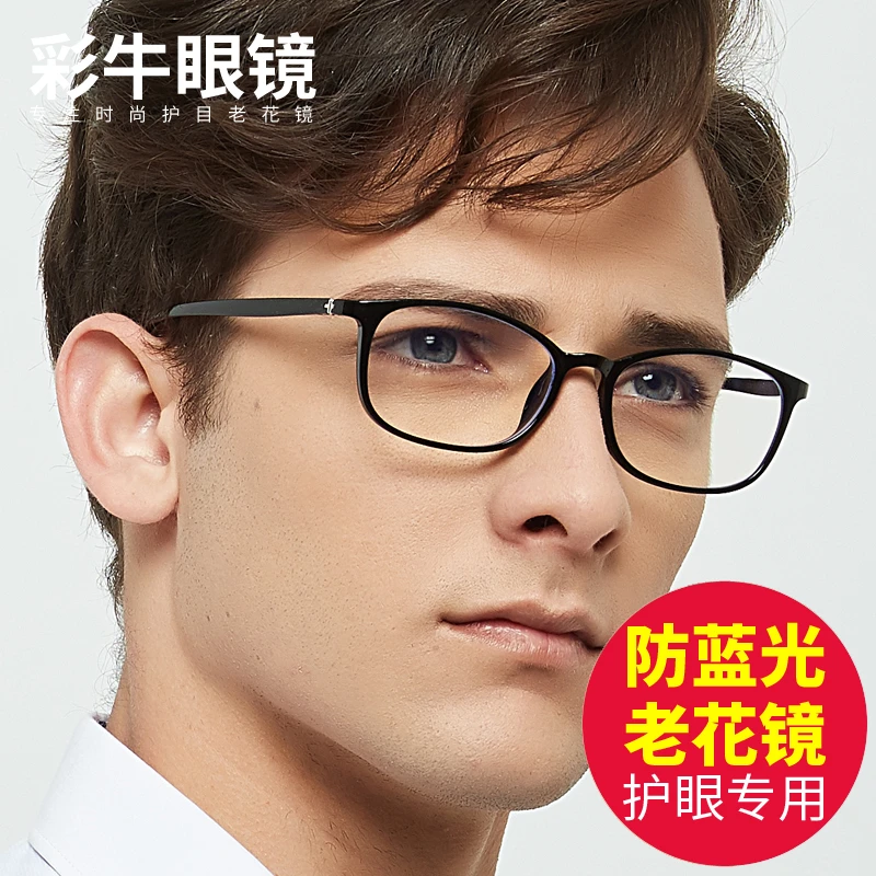 时尚休闲高清防蓝光老花镜超轻男女黑框护目