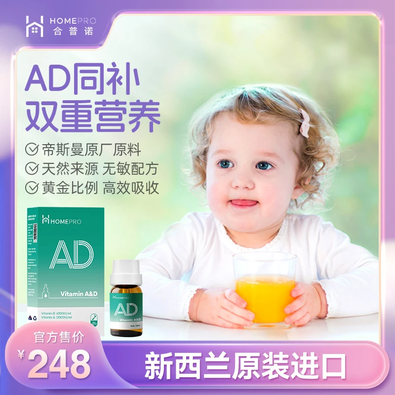 合普诺婴幼儿维生素AD儿童VAVD液体滴剂新生宝宝AD非胶囊