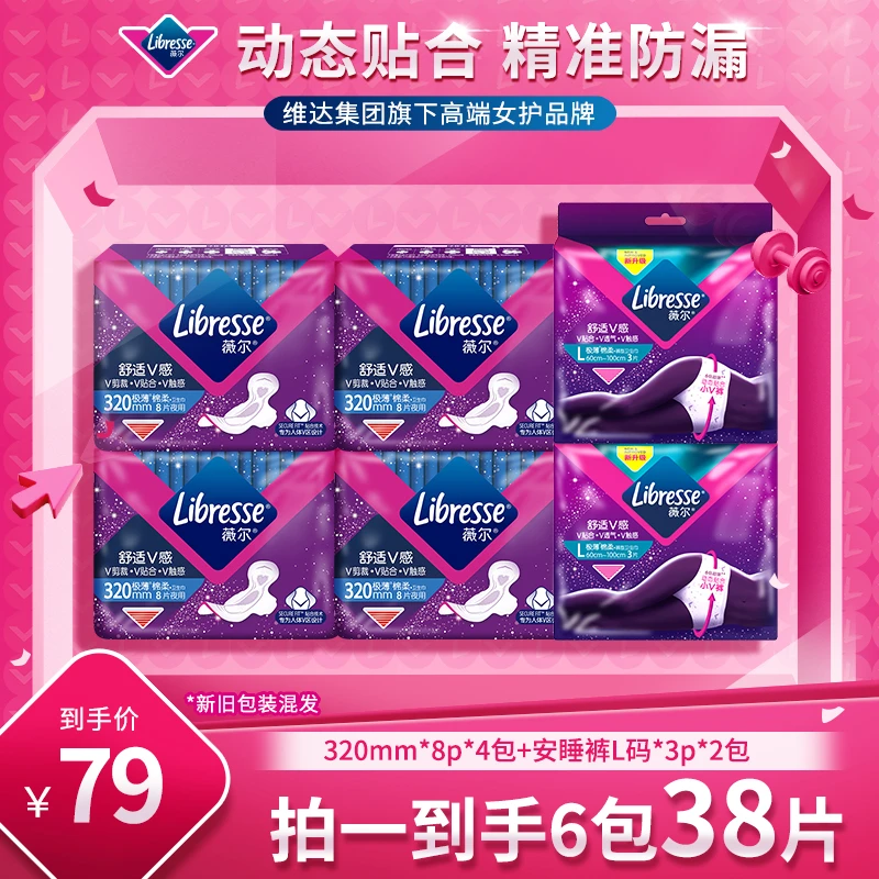 【320+安睡裤限量抢】Libresse薇尔官方旗舰店绵柔日用卫生巾-jx