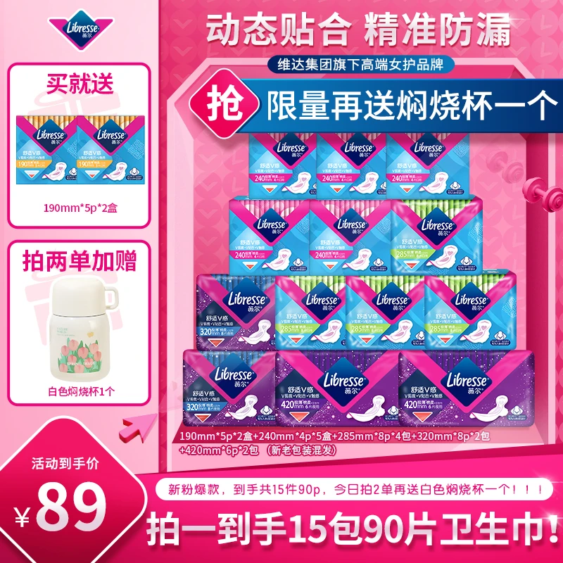 【爆款机制！】薇尔极薄透气亲肤超薄组合卫生巾拍2单送高价值赠品