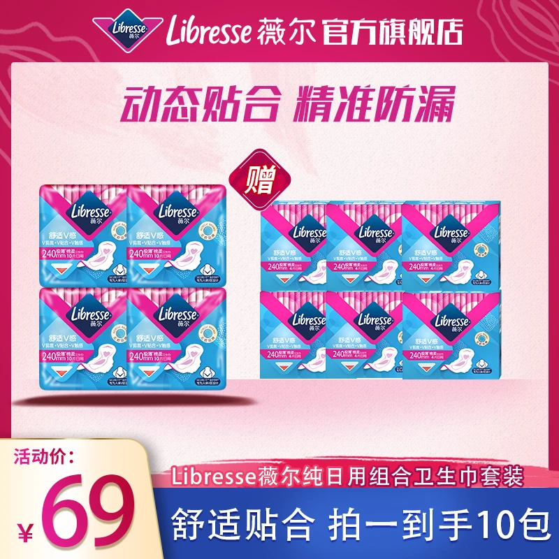 【丢妈推荐】Libresse薇尔舒适V感纯日用组合卫生巾透气防侧漏-DBJ