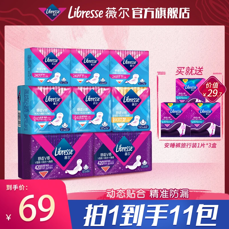 Libresse薇尔舒适V感日夜组合卫生巾套装棉柔亲肤透气贴合防漏DBQ