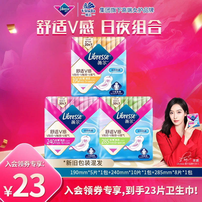 【入会领券】薇尔官方旗舰店热卖亲肤瞬吸卫生巾纯日组合超薄