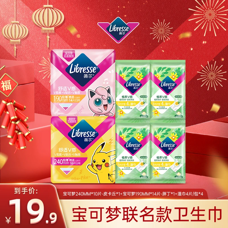 薇尔&宝可梦联名款超薄瞬吸卫生巾日夜套装-CC