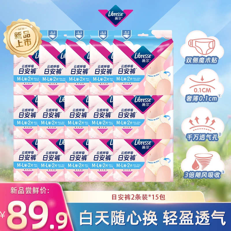 Libresse薇尔云感呼吸日安裤 随心更换轻盈透气-DBR
