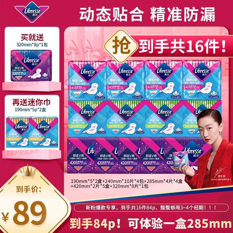 【限量抢！！】薇尔超薄亲肤棉柔防漏日夜用卫生巾16件