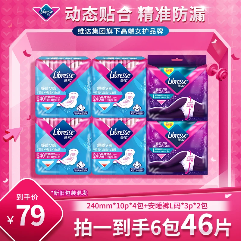 【240+安睡裤限量抢】Libresse薇尔官方旗舰店绵柔日用卫生巾-jx