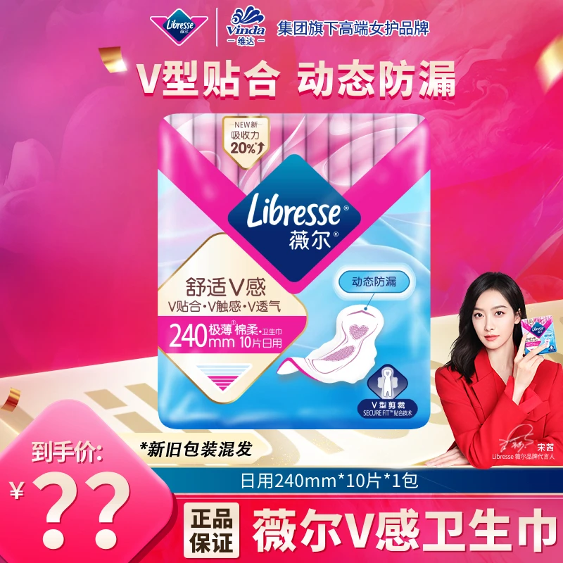 【高芋芋专属】Libresse薇尔舒适V感日夜组合卫生巾安睡裤套装-DBK
