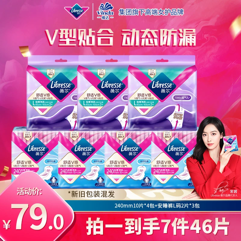 【原自播链接，可用】Libresse薇尔官方旗舰店绵柔日用卫生巾