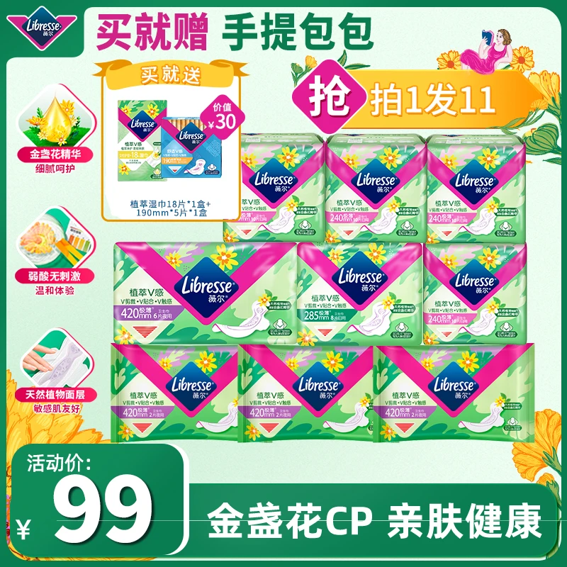 【爆款推荐】薇尔金盏花干湿搭配日用夜用卫生巾11包正装套组极薄jx
