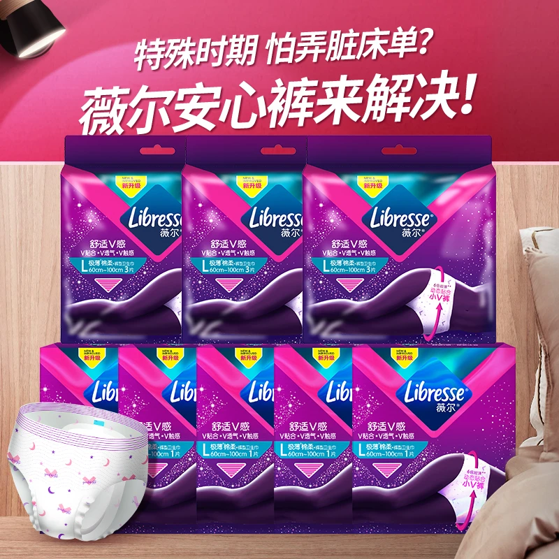 【超值购】Libresse薇尔正品旗舰店亲肤绵柔舒适高回购夜用安心裤