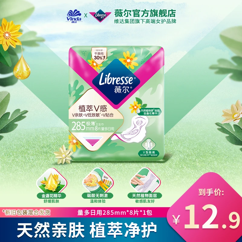Libresse薇尔卫生巾金盏花精华天然亲肤植萃净护285mm8片装-SC