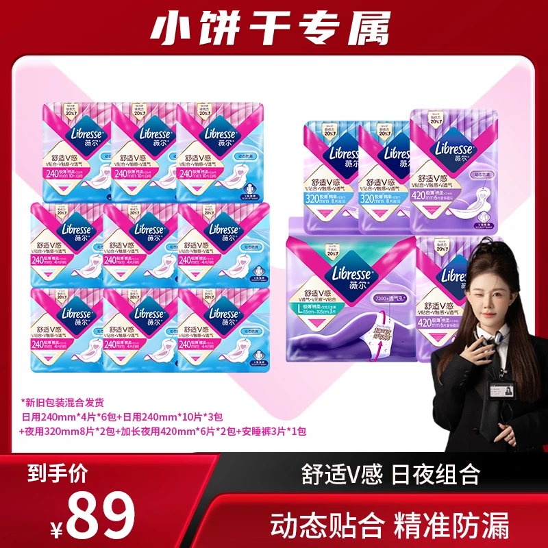 Libresse薇尔舒适V感日夜组合卫生巾套组亲肤-DBR
