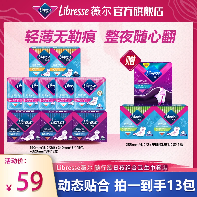 Libresse薇尔舒适V感日夜组合卫生巾套装极薄亲肤绵柔透气防侧漏