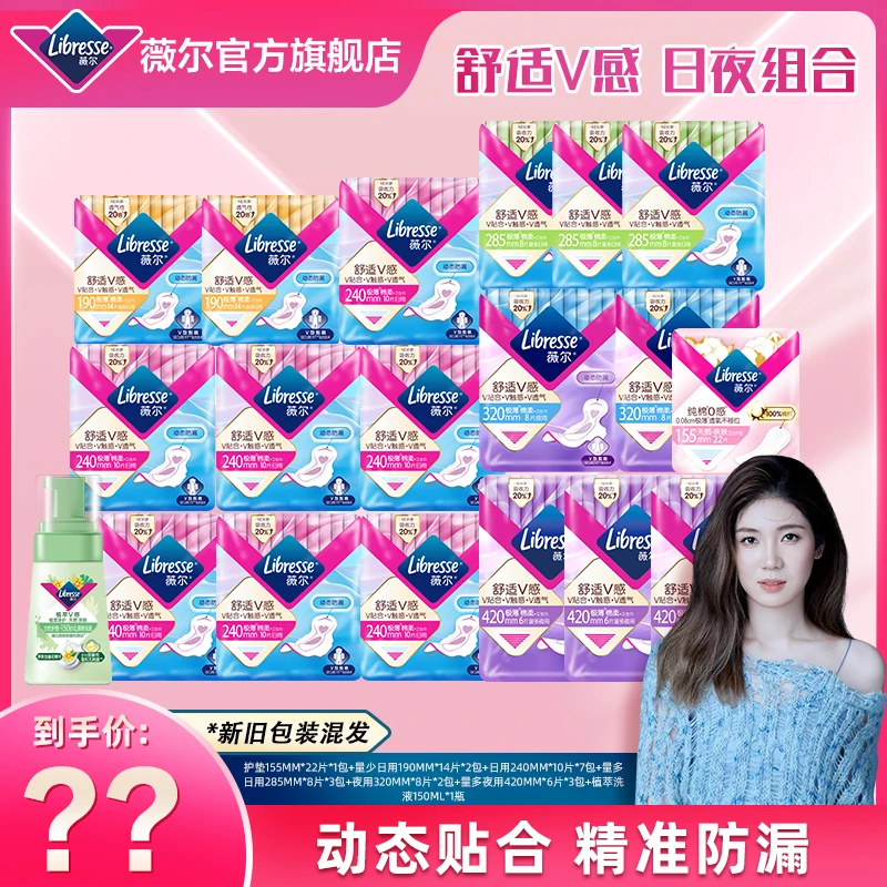 【金爱罗专属】Libresse薇尔舒适V感日夜组合卫生巾V型贴合防漏-DBR