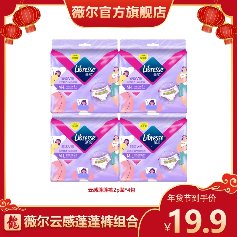 Libresse薇尔新品云感蓬蓬裤8条柔软亲肤动态防漏安睡裤-<sss>