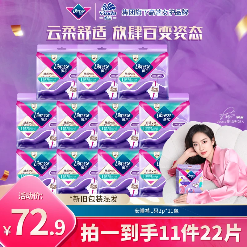 【安睡裤】薇尔超弹腰围贴合无痕瞬吸干爽防漏（超有安全感！）-gq