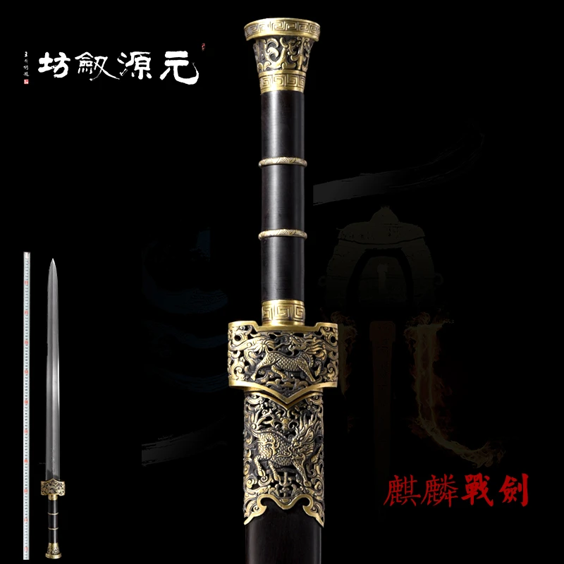 元源劍坊麒麟战剑-花纹钢-黑檀木-未开刃-元源剑坊手工冷兵器龙泉