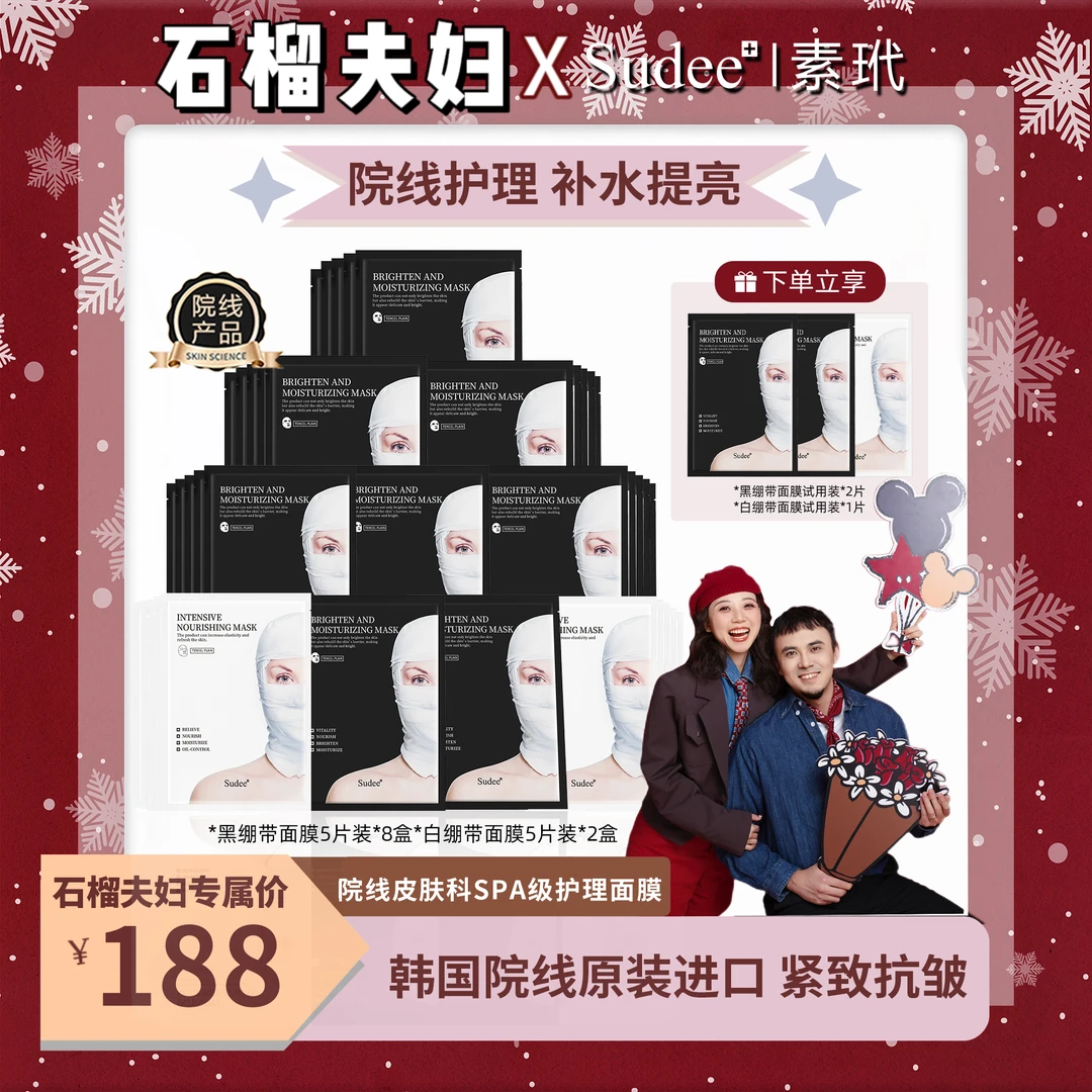 【石榴夫妇新疆专拍】Sudee/素玳 韩国进口黑绷带面膜 提亮补水抗皱