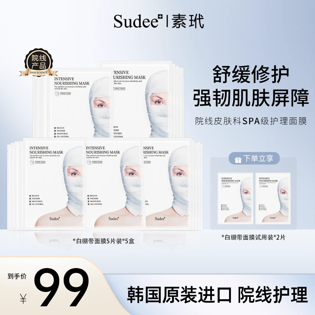 Sudee/素玳 韩国原装进口白绷带面膜 深层舒缓修护受损补水组合装
